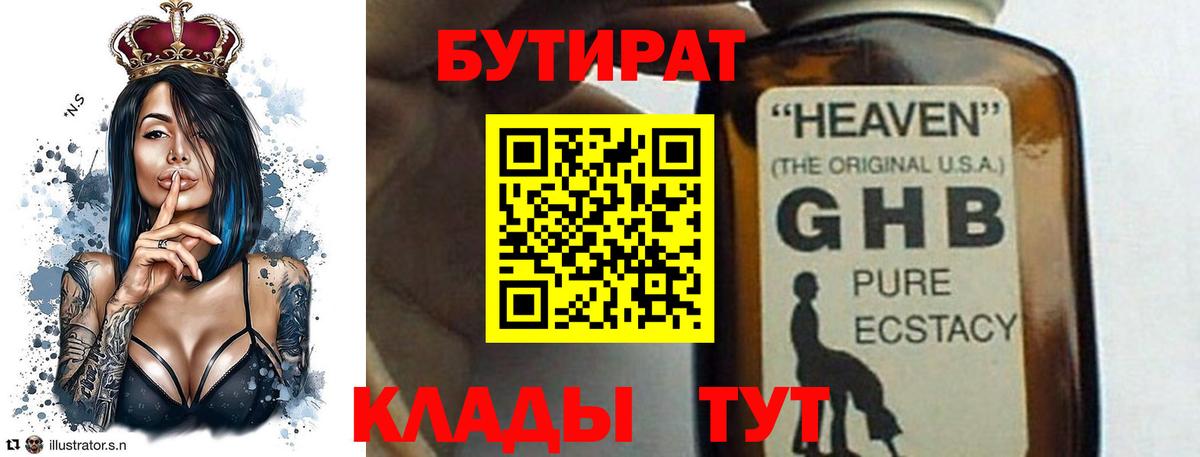 БУТИРАТ  Вход с VPN  Улан-Удэ  БУТИРАТ буратино 