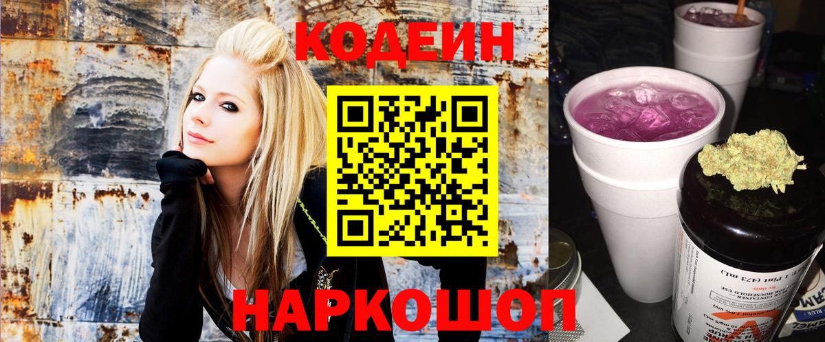 Улан-Удэ  Кодеиновый сироп Lean Purple Drank  Вход с VPN  Codein напиток Lean (лин) 