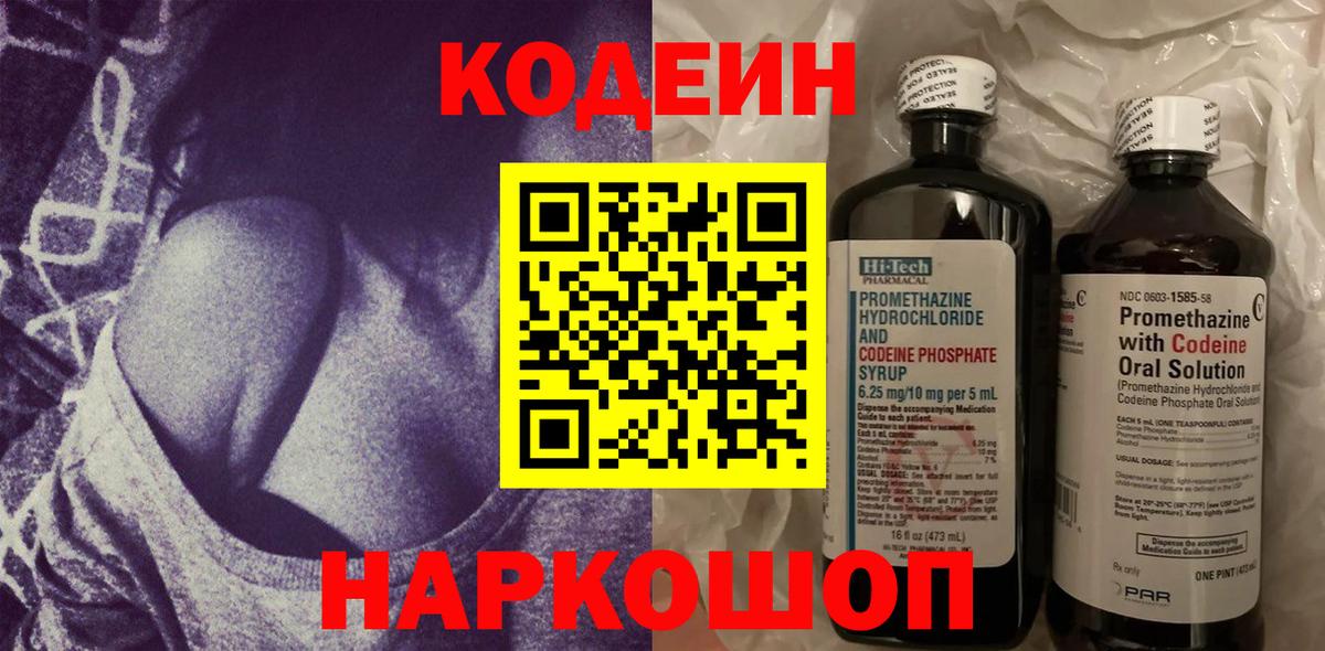 Codein напиток Lean (лин) Улан-Удэ