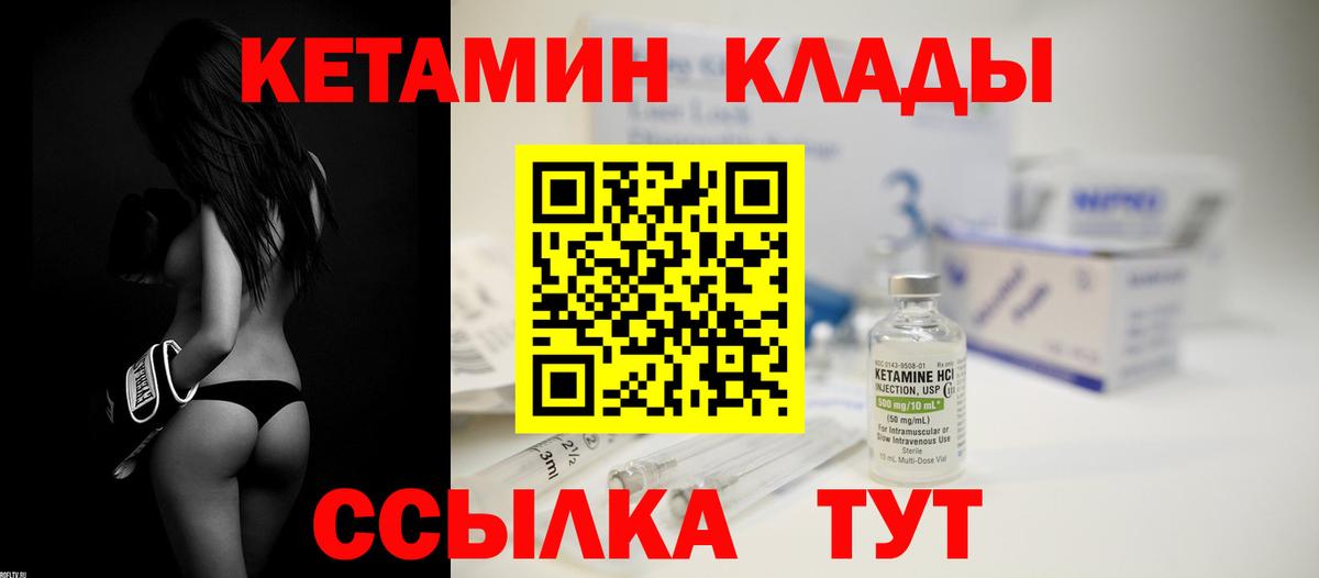 Улан-Удэ  КЕТАМИН VHQ  КЕТАМИН VHQ  Вход с VPN 