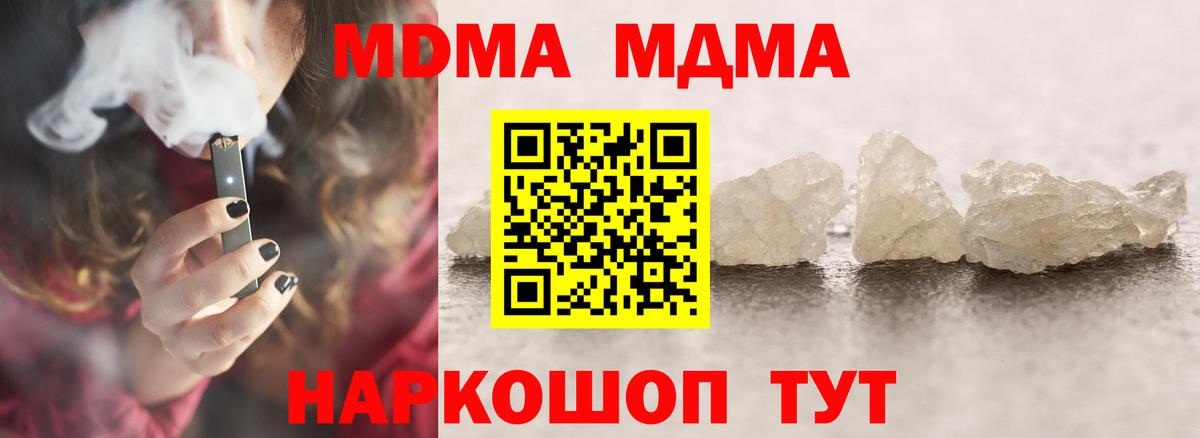 MDMA кристаллы  Вход с VPN  МДМА  Улан-Удэ 