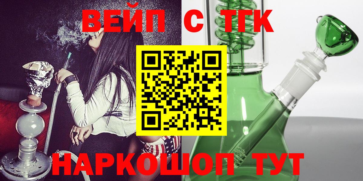 Дистиллят ТГК вейп  Вход с VPN  Улан-Удэ 